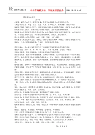 饭店服务心理学