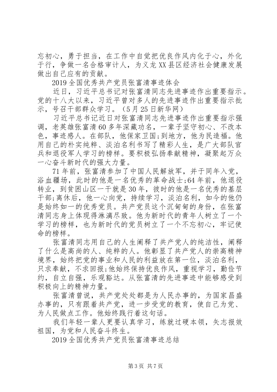 向张富清同志学习的先进事迹观后感心得体会范文精选_第3页