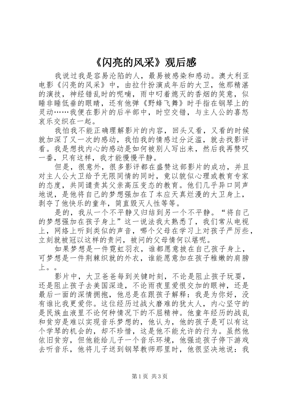 《闪亮的风采》观后感_第1页