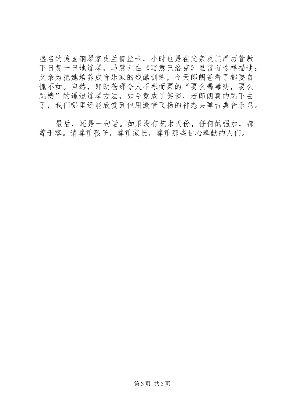 《闪亮的风采》观后感_第3页