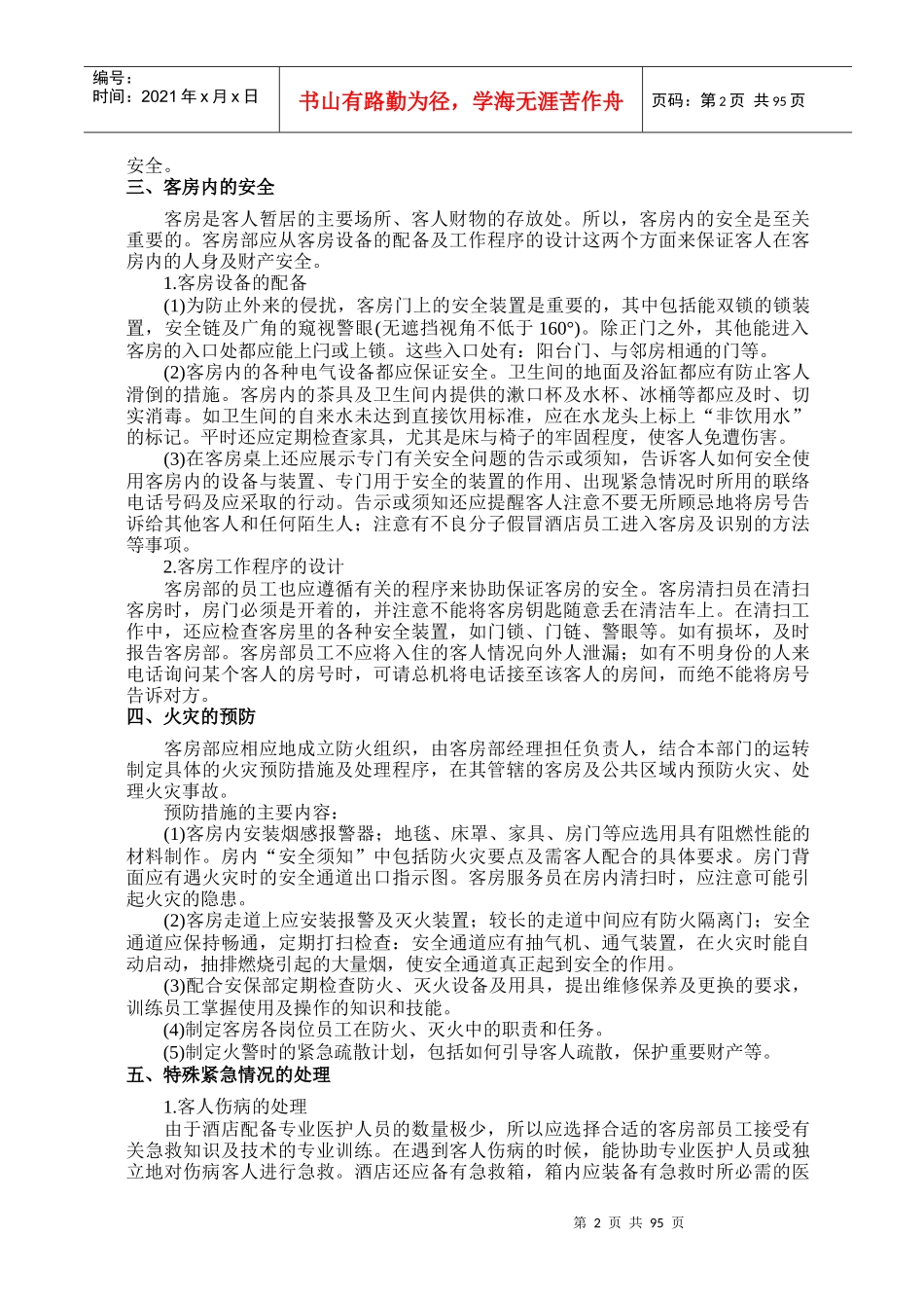 酒店星级服务培训资料（下）_第2页