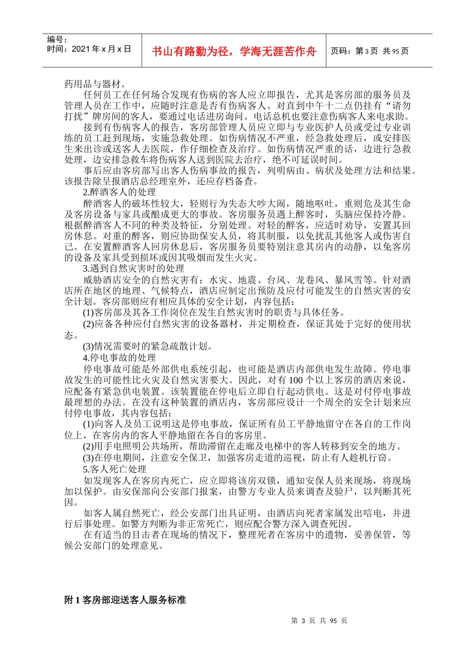 酒店星级服务培训资料（下）_第3页