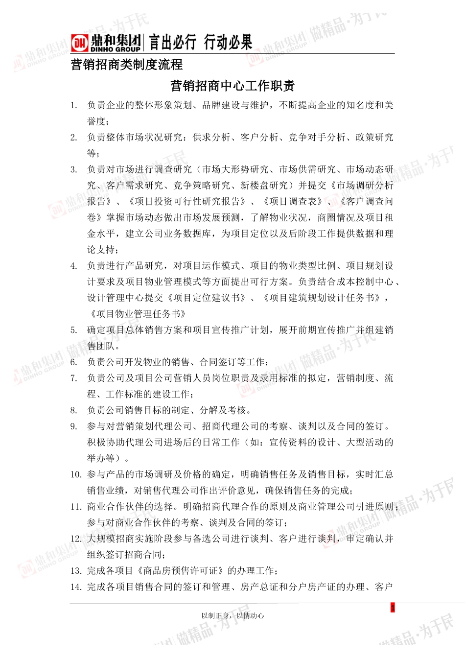 营销招商类制度流程_第1页