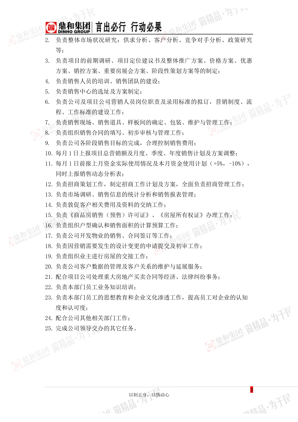 营销招商类制度流程_第3页