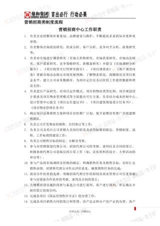 营销招商类制度流程