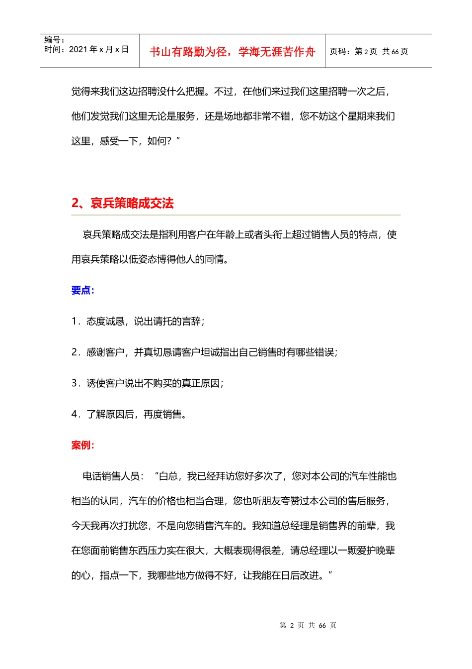 销售方法话术集锦_第2页