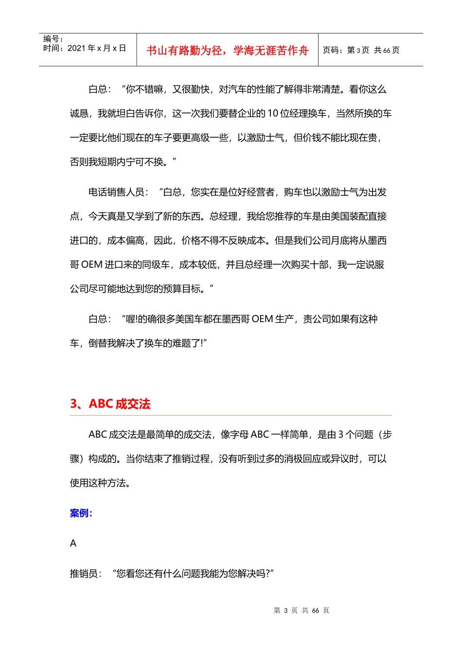 销售方法话术集锦_第3页