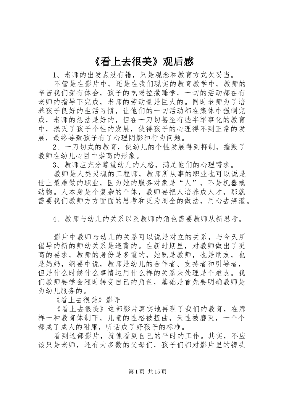 《看上去很美》观后感_第1页