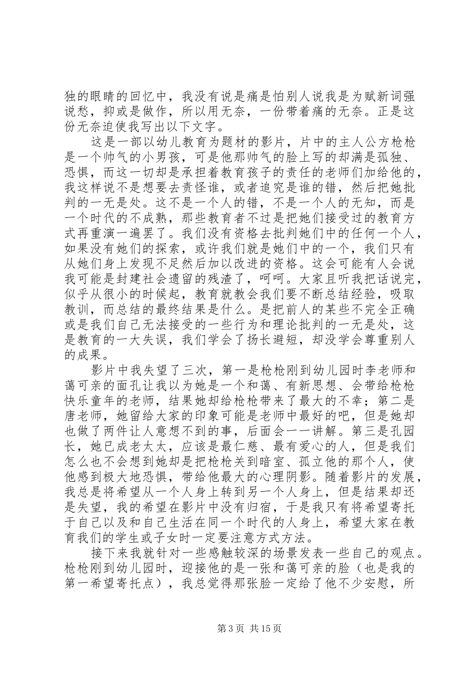 《看上去很美》观后感_第3页