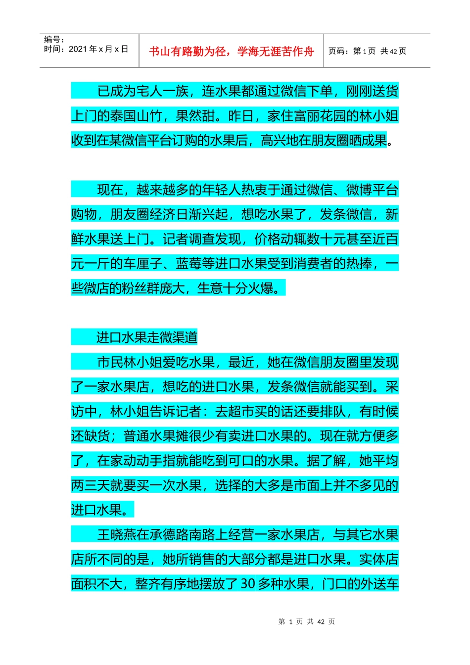 解决方案微店卖水果受热捧微博微信成高端水果销售新渠道1_第1页