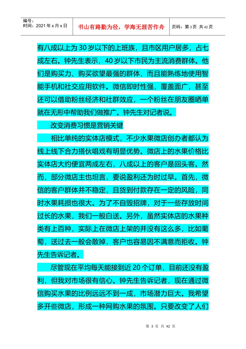 解决方案微店卖水果受热捧微博微信成高端水果销售新渠道1_第3页