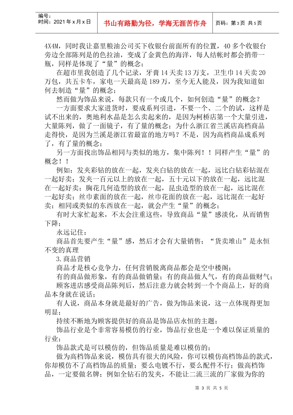 饰品营销之路(1)_第3页