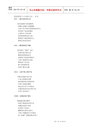 超级销售口才训练方法
