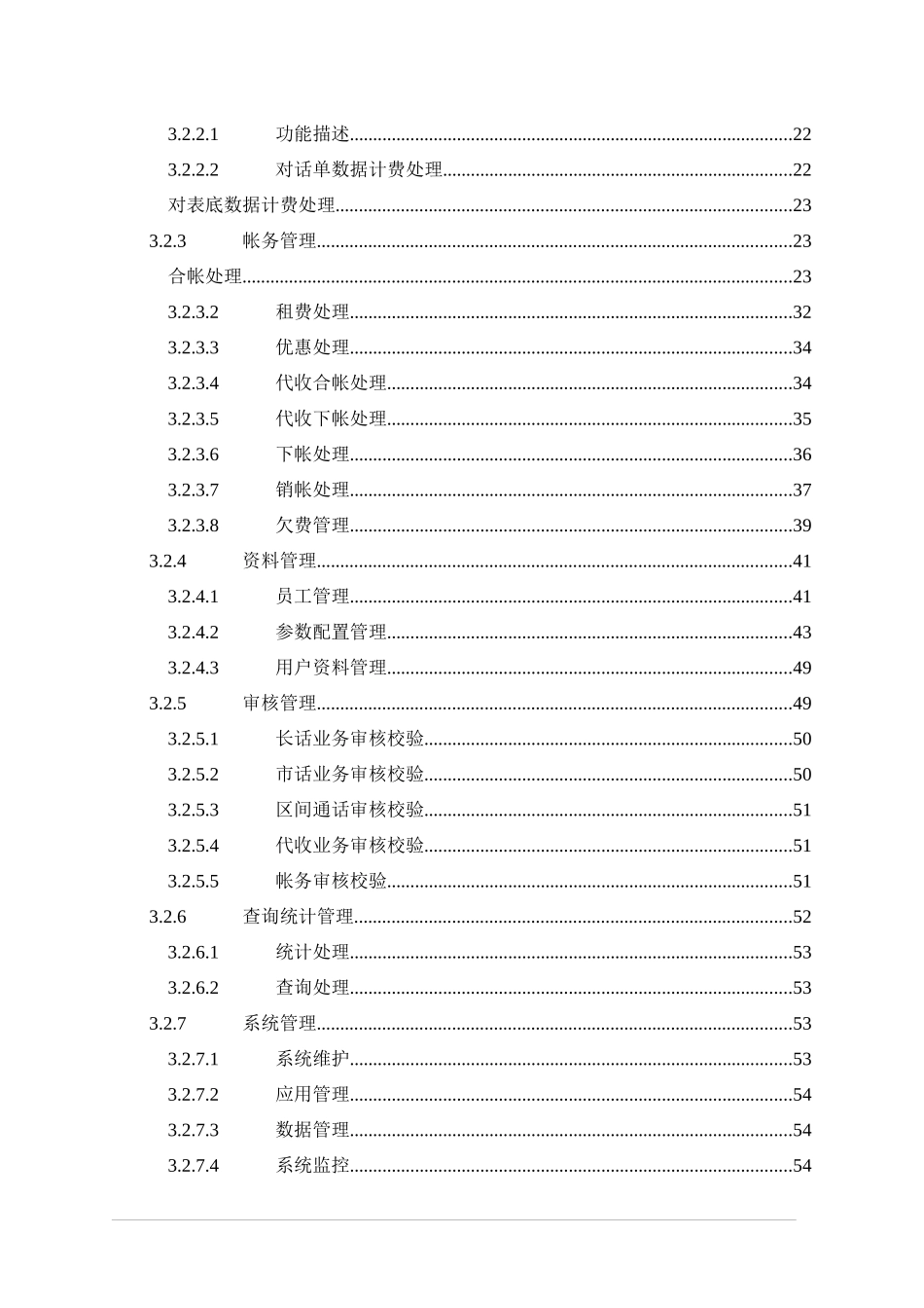 电信业务计费帐务系统技术方案书_第3页