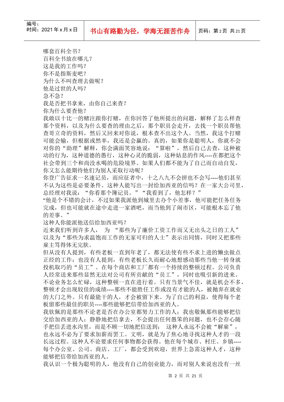 销售队伍培训手册_第2页