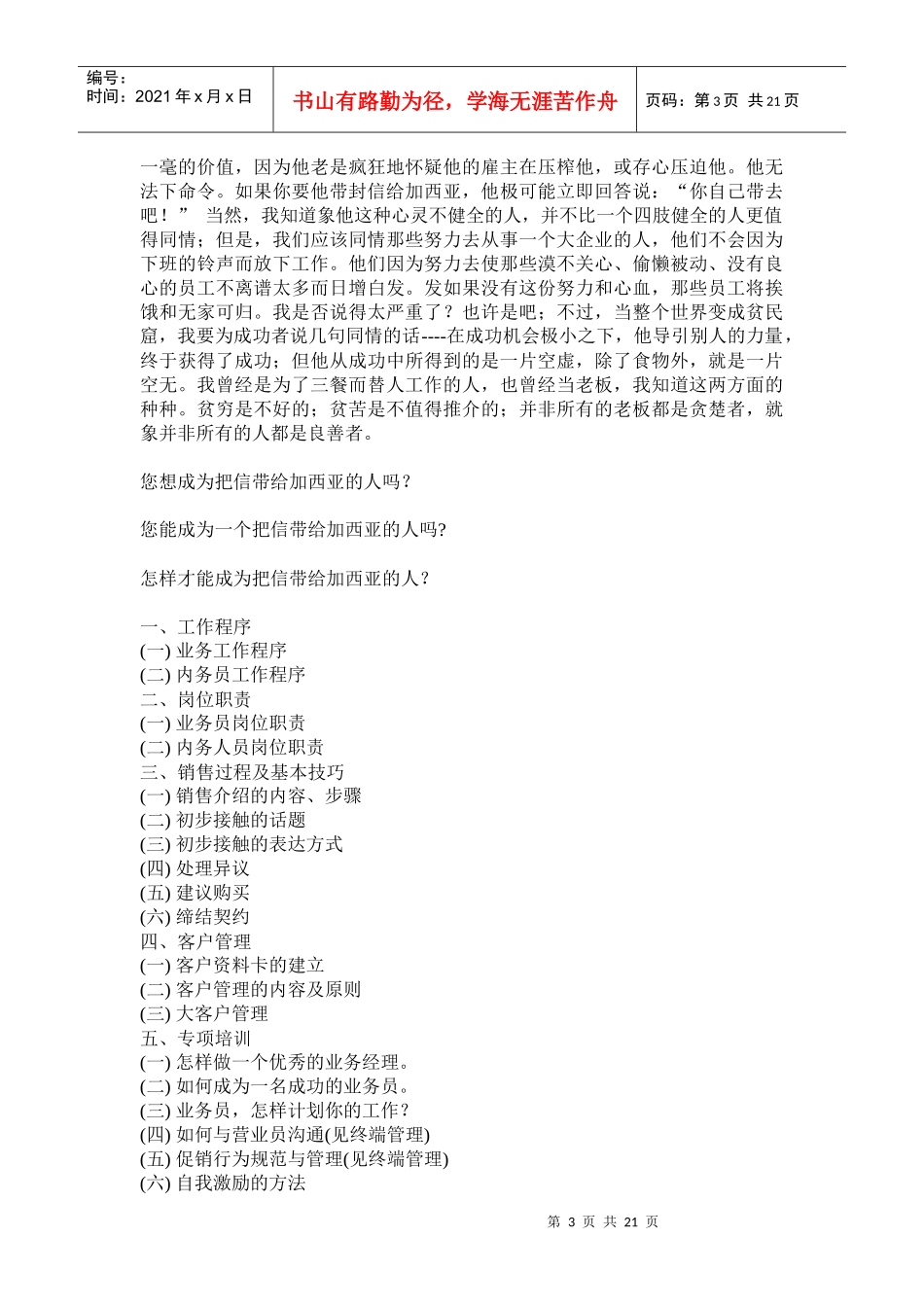 销售队伍培训手册_第3页