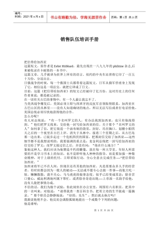 销售队伍培训手册