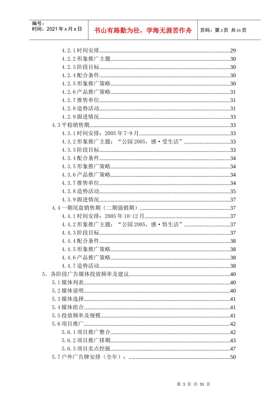 某地产项目营销推广策略_第3页