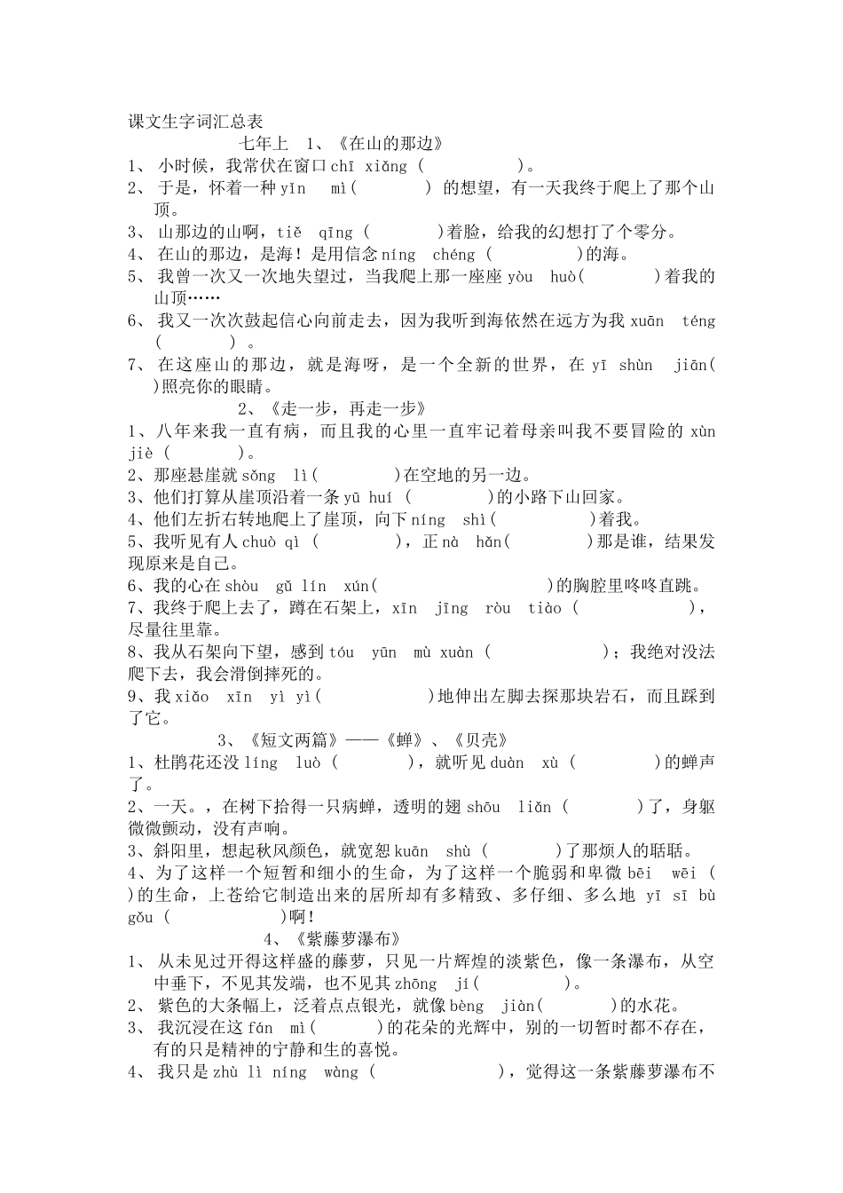 中考语文生字表练习题及答案8 _第1页