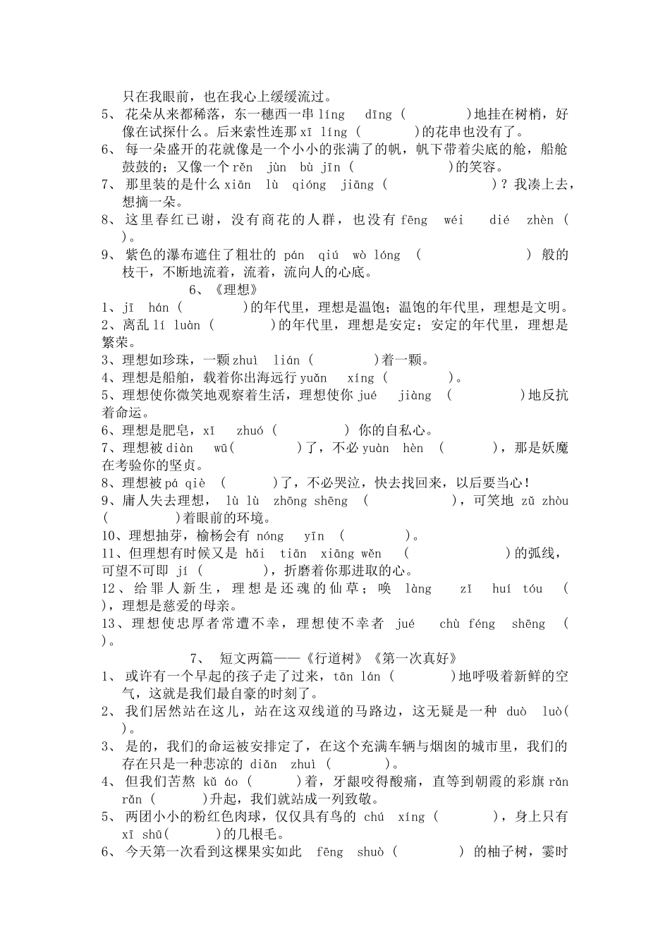 中考语文生字表练习题及答案8 _第2页