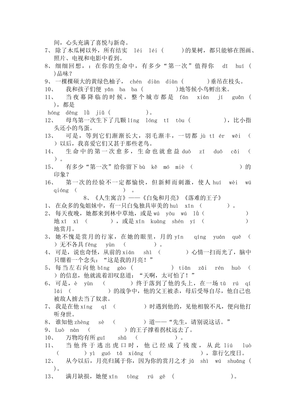 中考语文生字表练习题及答案8 _第3页