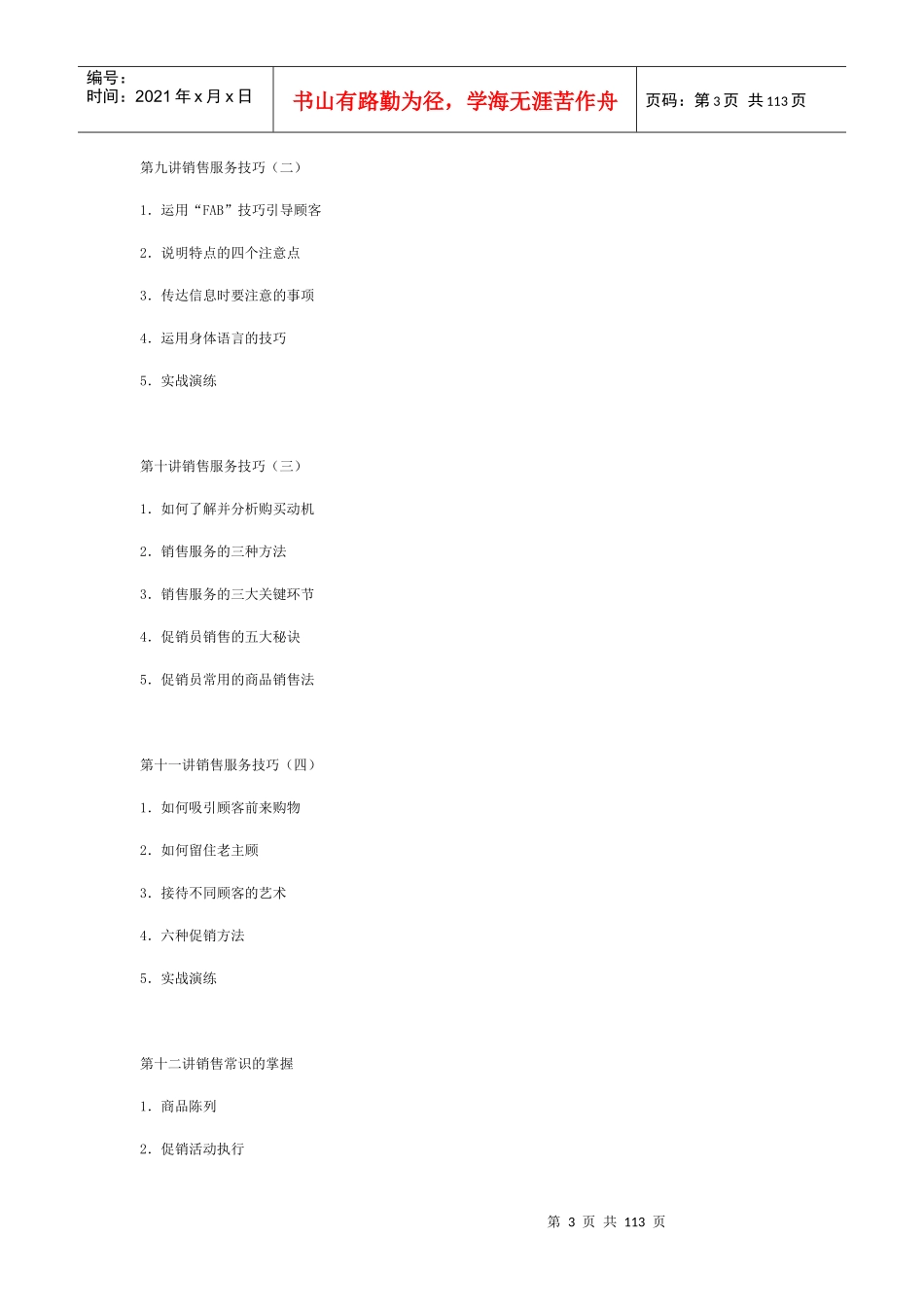 时代光华-促销员职业化训练_第3页