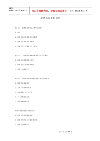 时代光华-促销员职业化训练