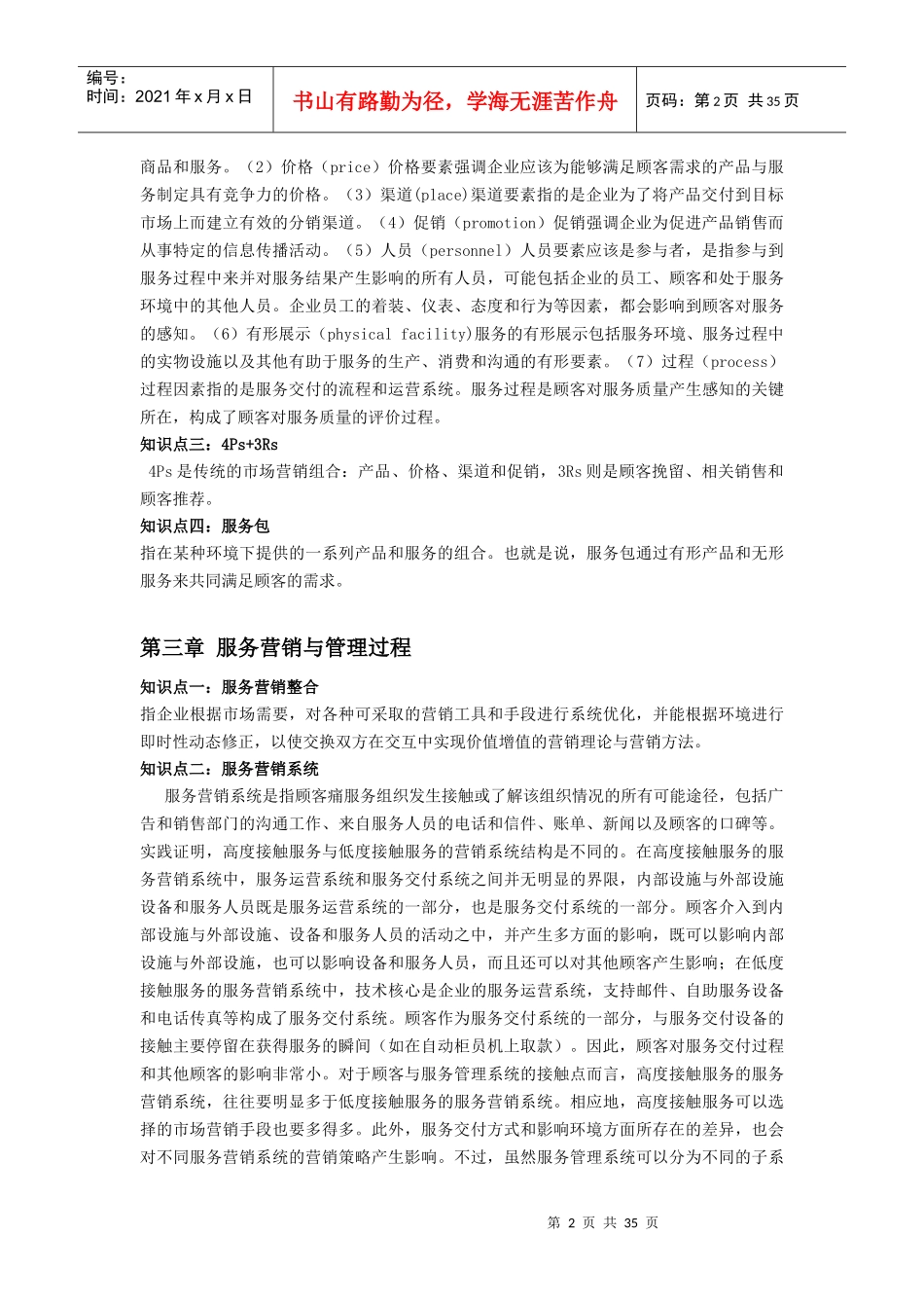 服务营销学整理_第2页