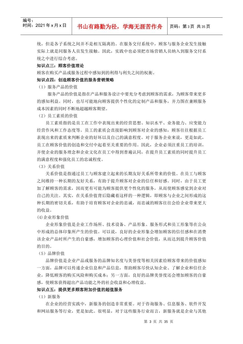 服务营销学整理_第3页
