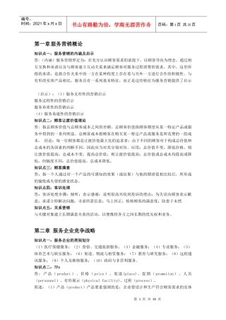 服务营销学整理