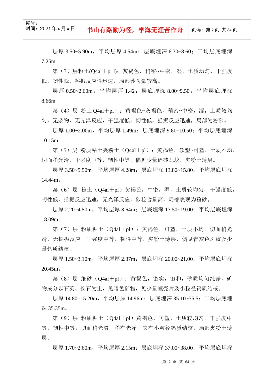 边坡支护搅拌桩施工方案_第2页