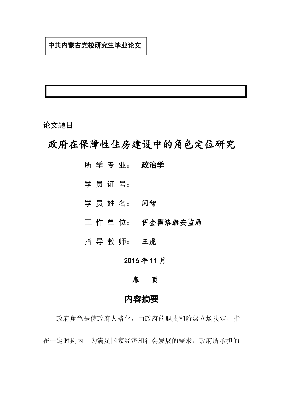 政府在保障性住房建设中的角色定位研究1030 _第1页