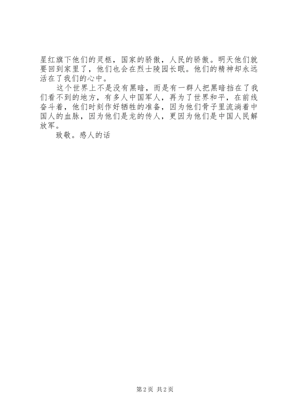 英雄回国观后感_第2页