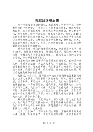 英雄回国观后感