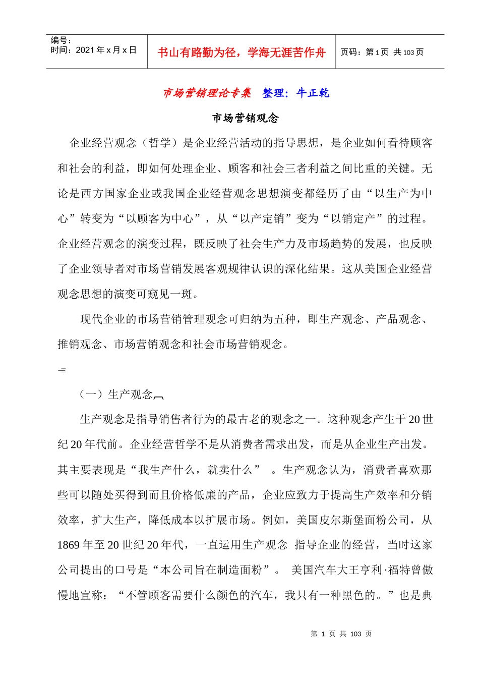 营销市场理论专集_第1页