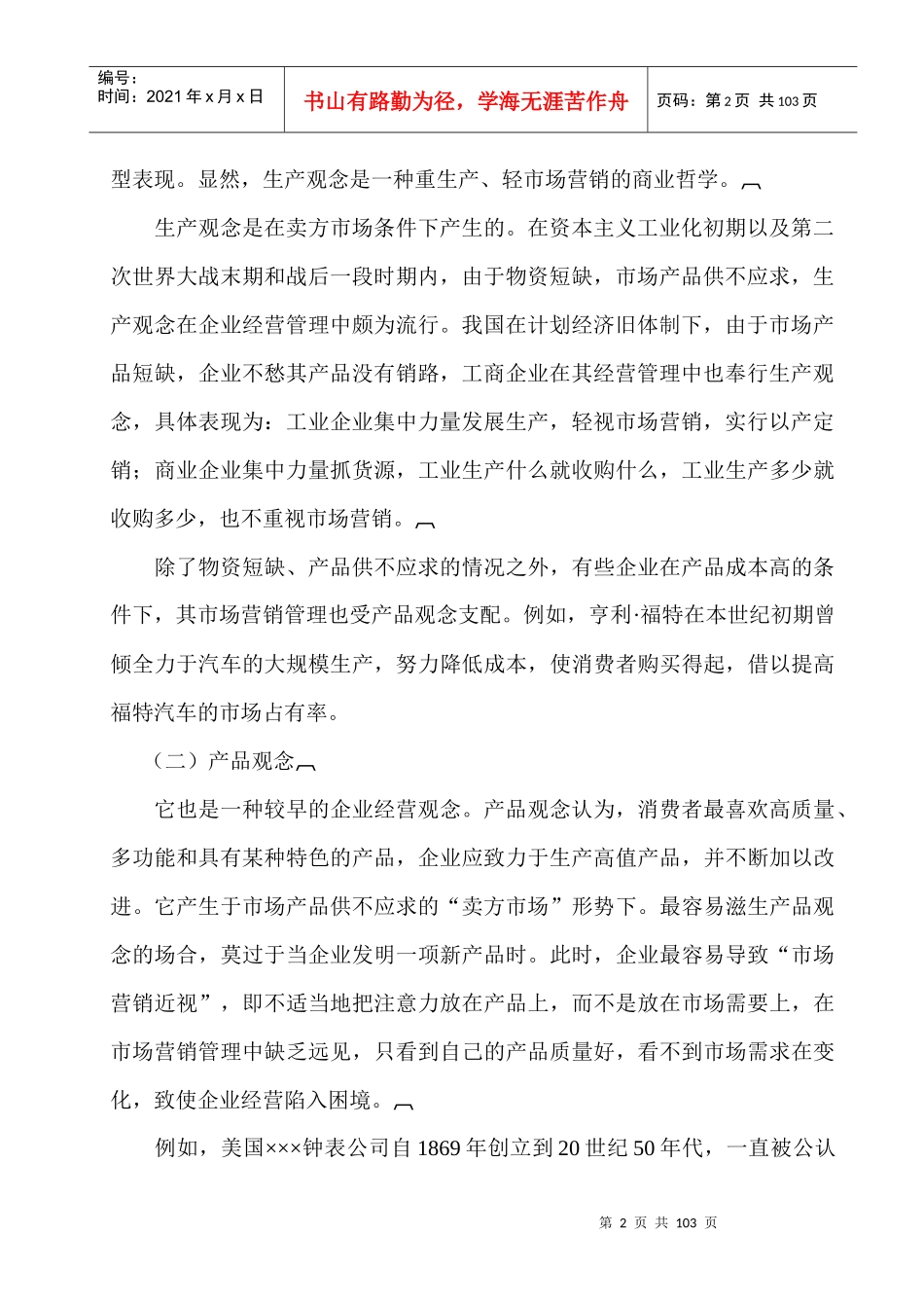 营销市场理论专集_第2页