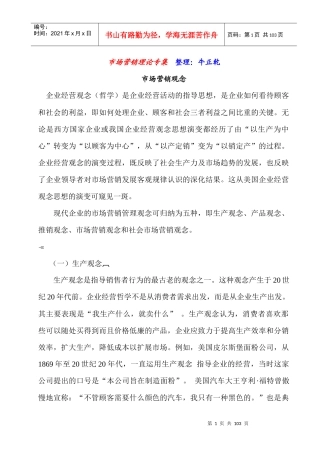 营销市场理论专集