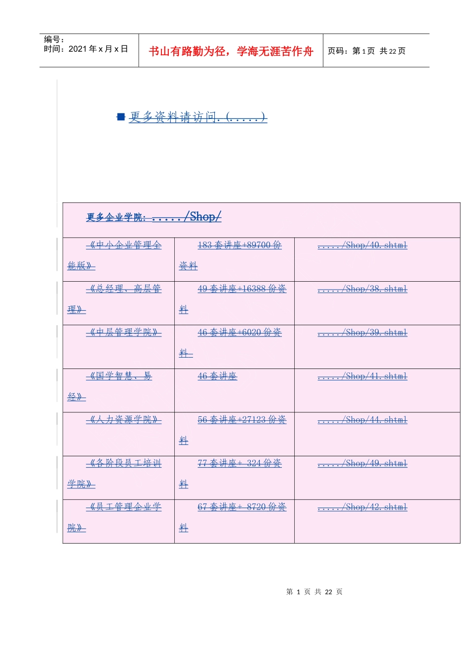 电网公司安全稳定优质服务电视电话会议_第1页