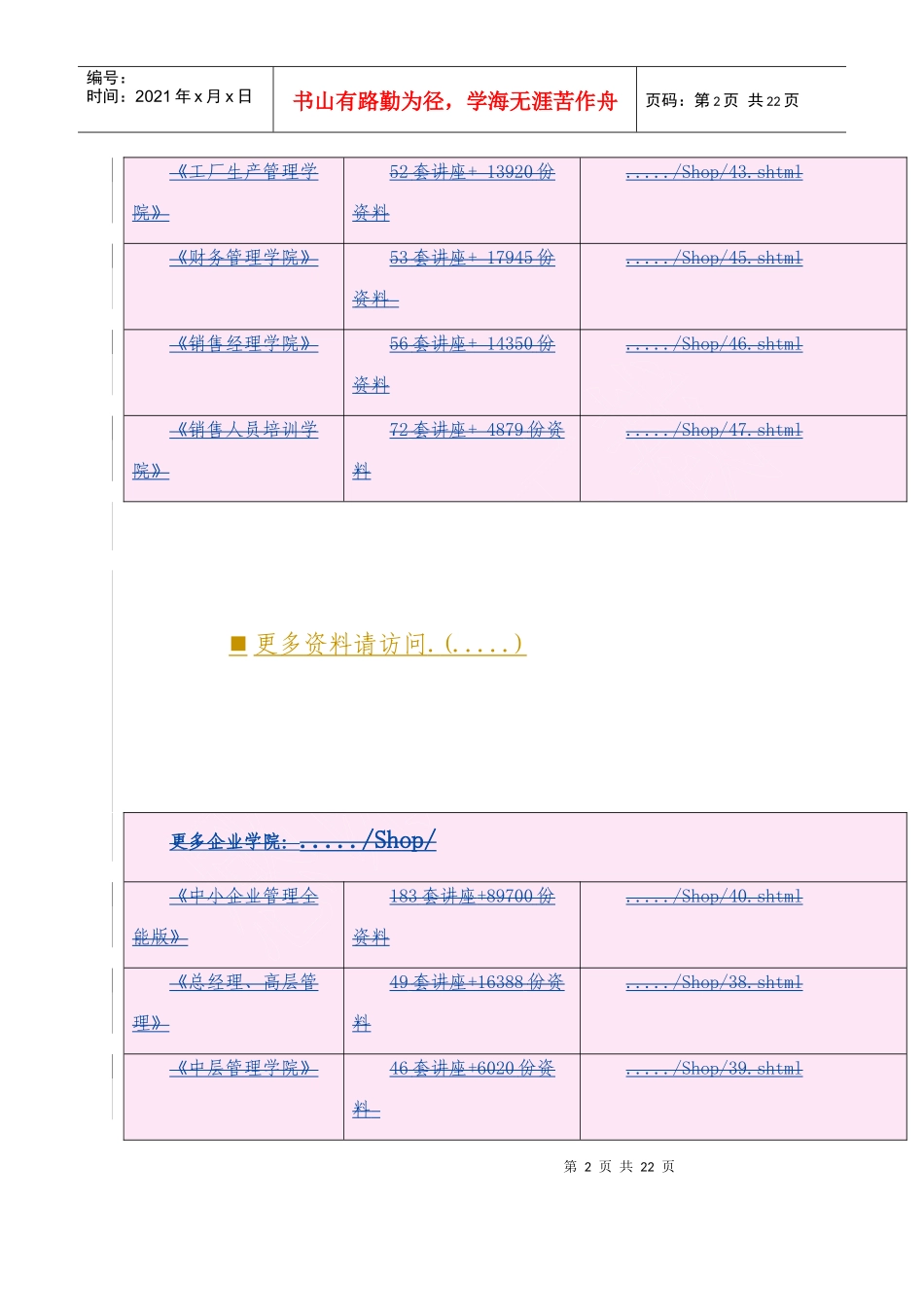 电网公司安全稳定优质服务电视电话会议_第2页