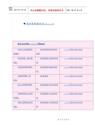 电网公司安全稳定优质服务电视电话会议