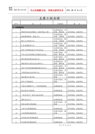 游泳池工程业绩、卓越环益公司工程业绩