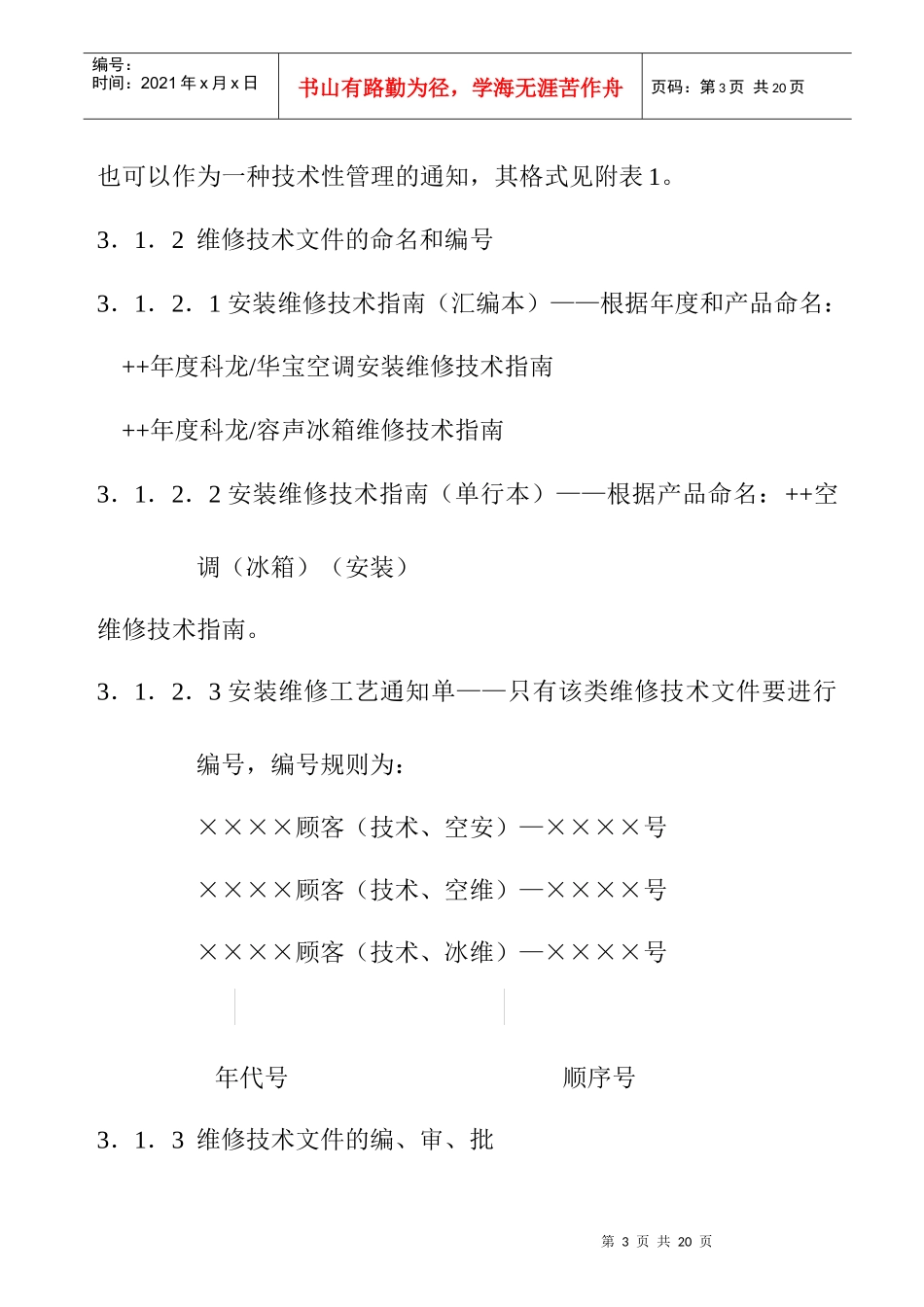 顾客服务部技术管理规定(1)_第3页