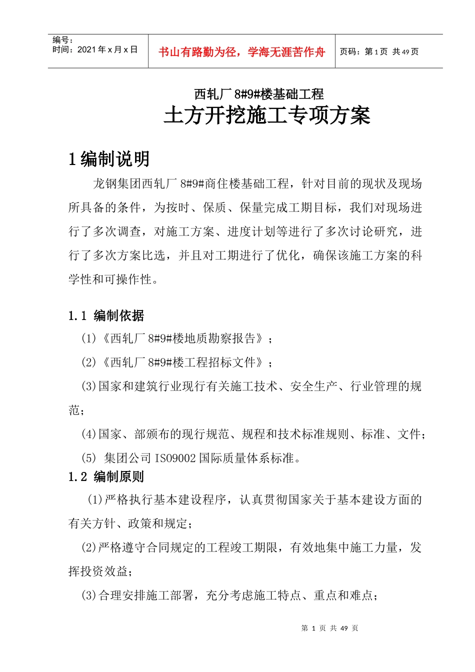 深基坑施工专项方案_第2页