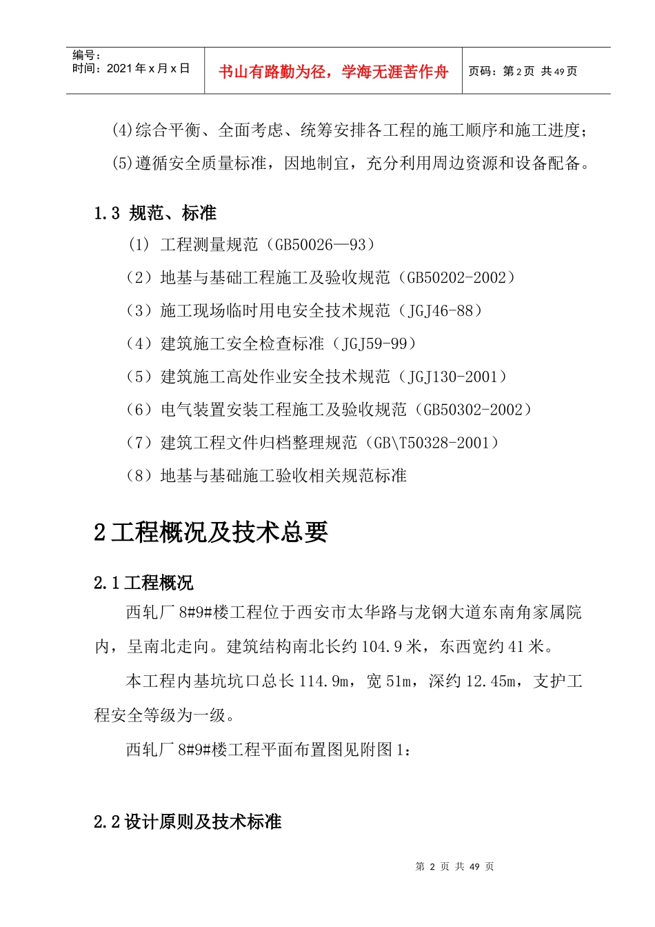 深基坑施工专项方案_第3页
