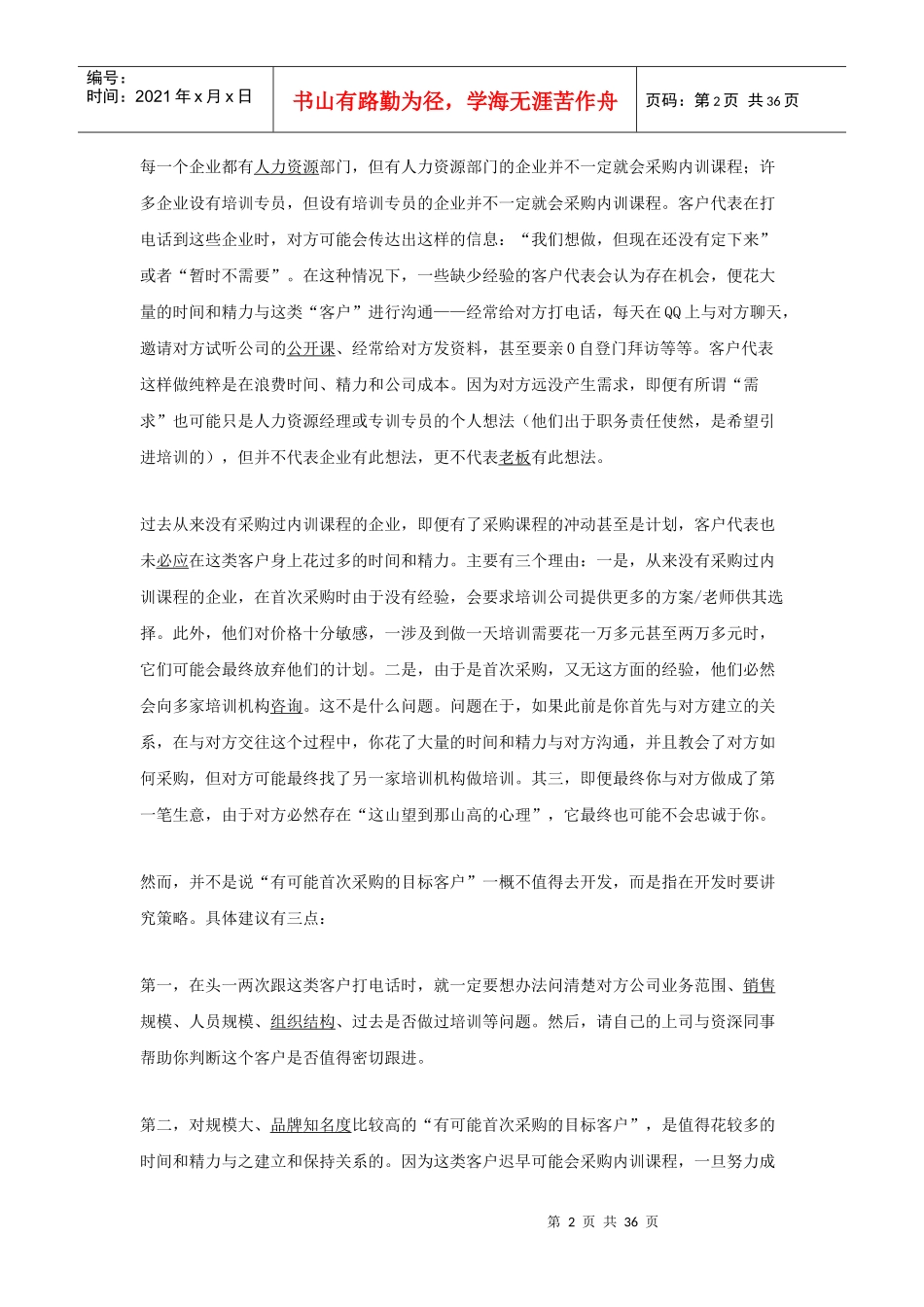 营销综合-培训公司客户代表八项注意_第2页