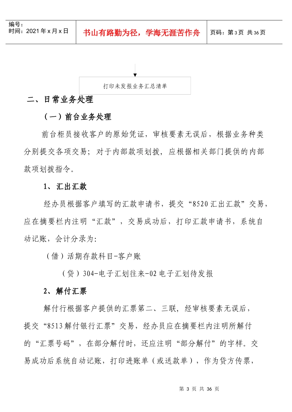 电子汇管理知识系统及业务管理_第3页