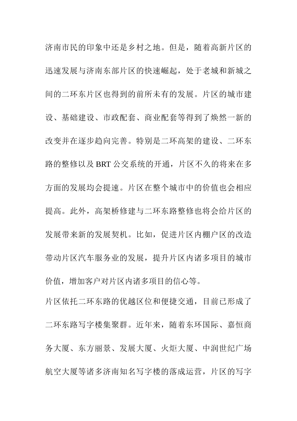 某地产市场调查总结_第3页