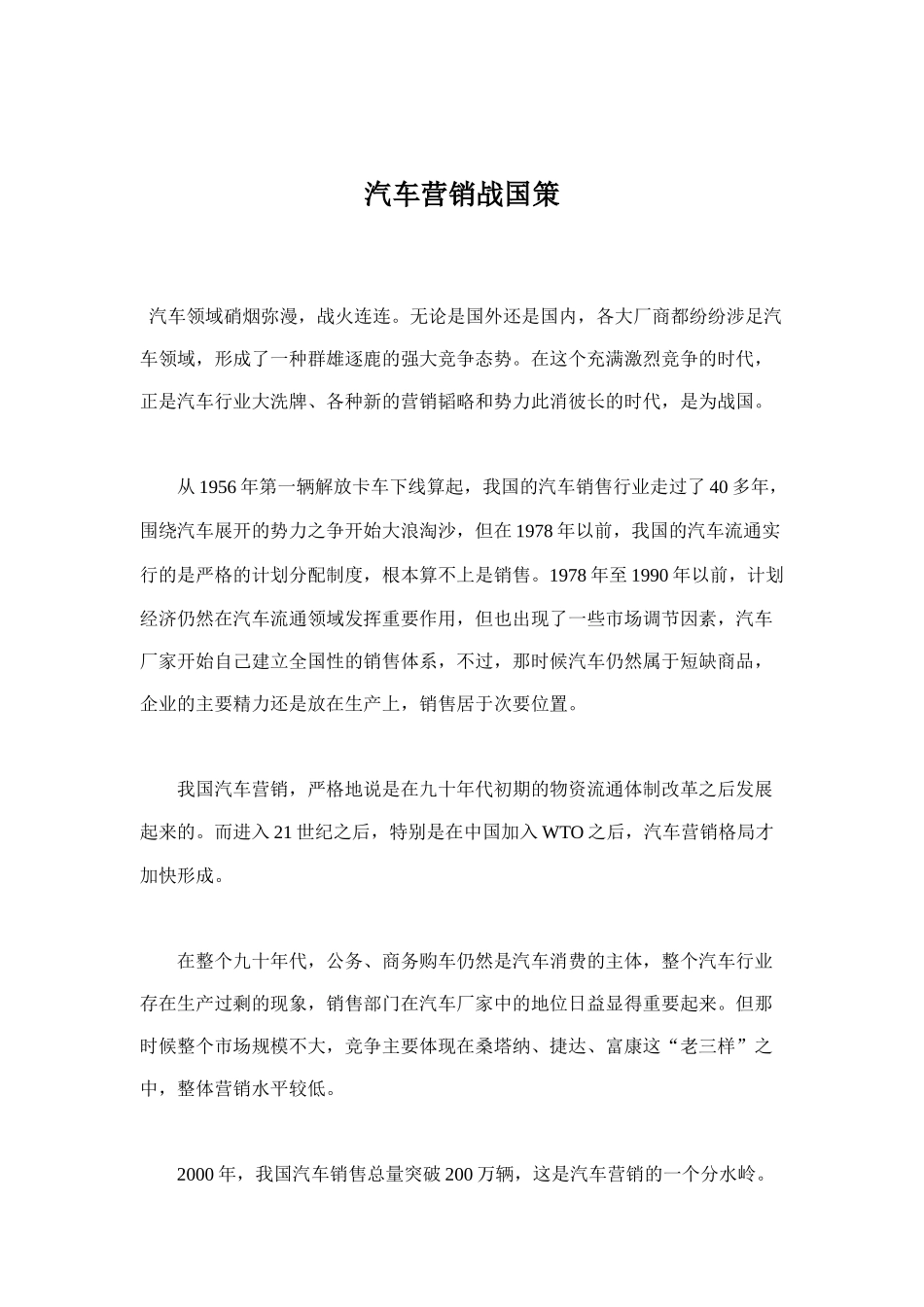 汽车营销战略与策略_第1页