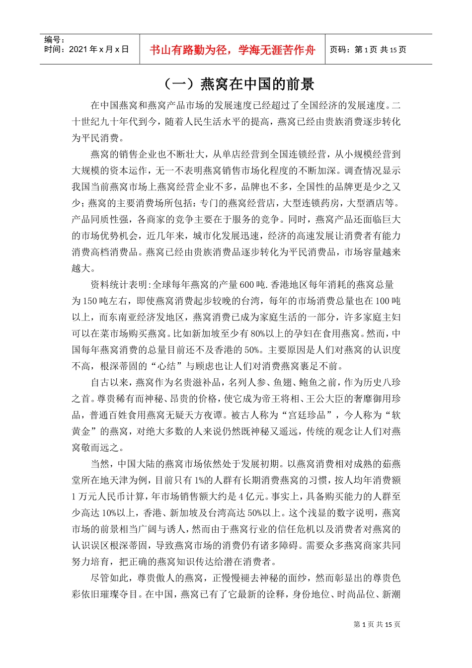 燕窝市场调研报告老万(DOC17页)_第2页