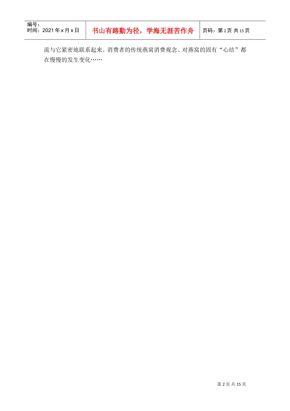 燕窝市场调研报告老万(DOC17页)_第3页